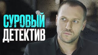 🎬 ИНТЕРЕСНЫЙ ДЕТЕКТИВ 2023 про КРИМИНАЛ и УБИЙСТВА - ОТДЕЛ 44