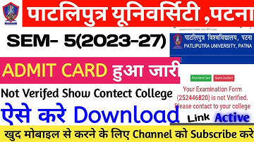 #patliputrauniversy  #UG SEM 5 Admit Card Download kaise kare | PPU UG SEM 5 Admit Card 2025