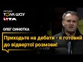 Олег Синютка вкотре закликав Андрія Садового взяти участь у дебатах