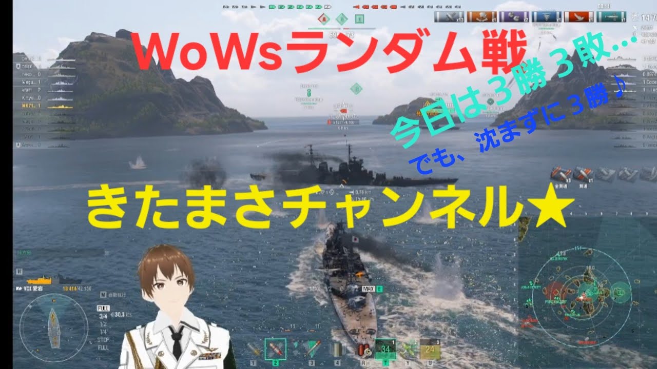 【WOWS:asia】きたまさランダム戦LIVE配信♪日本重巡洋艦で★Enjoy Battle☆
