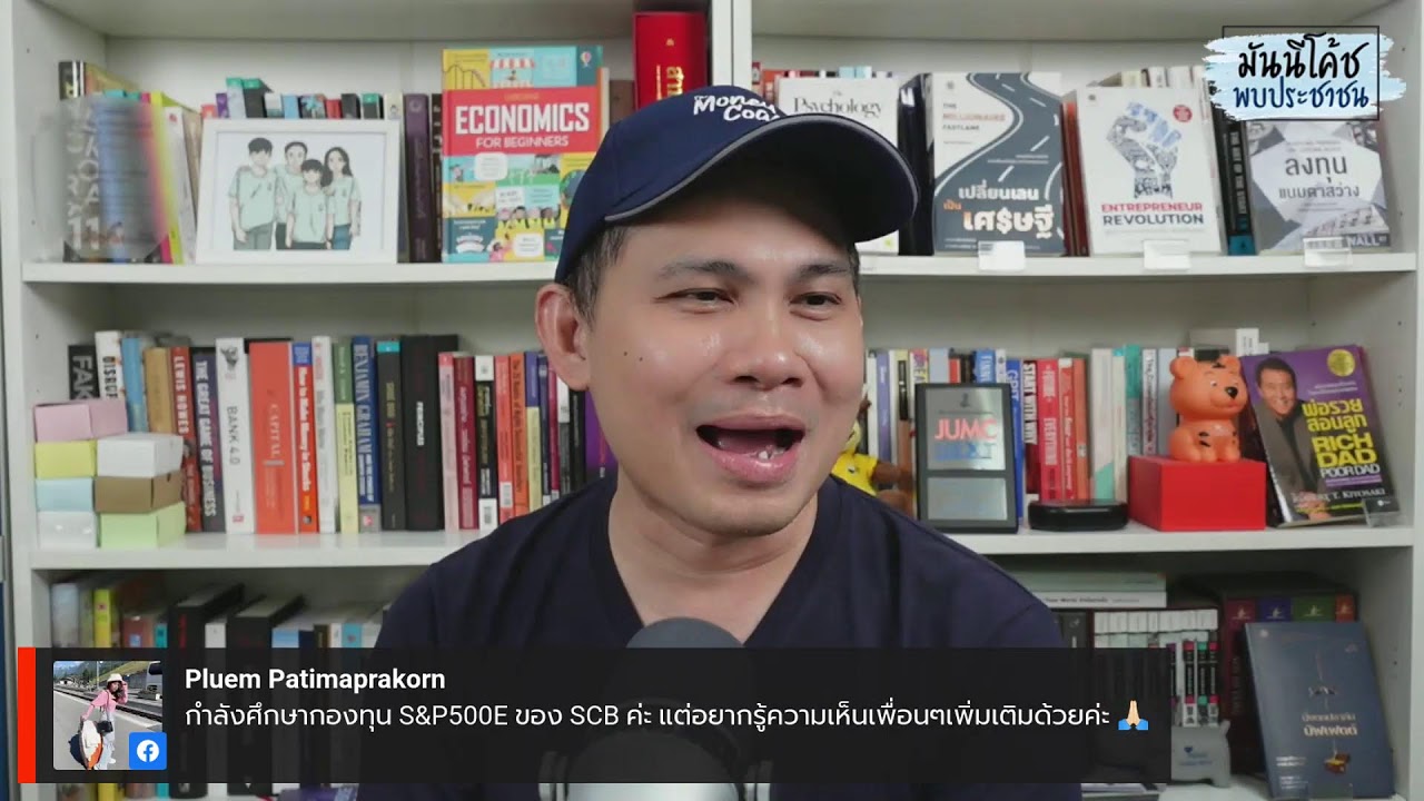 มันนีโค้ชพบประชาชน EP29 [วันอังคาร 16 สิงหาคม 2565]