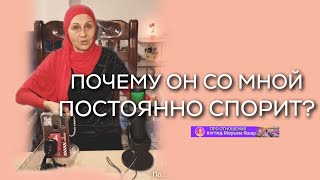 "Он спорит со мной обо всём". "Как понять, что он меня любит?" Разговор со зрителями в прямом эфире