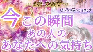 💎直接は言えてないけど…聞いてほしい❣️今この瞬間あの人のあなたへの気持ち🎀