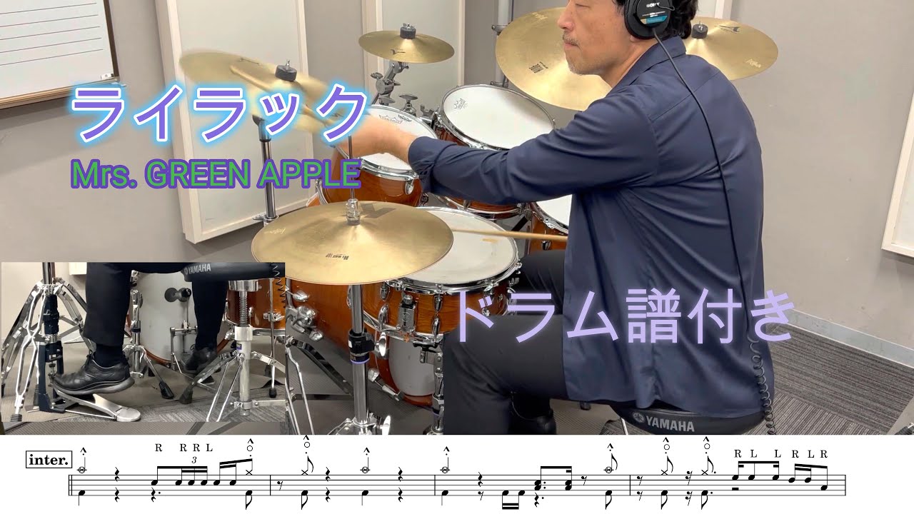 ライラック ／ Mrs. GREEN APPLE drum cover by MASUMI ARAKI ドラム譜