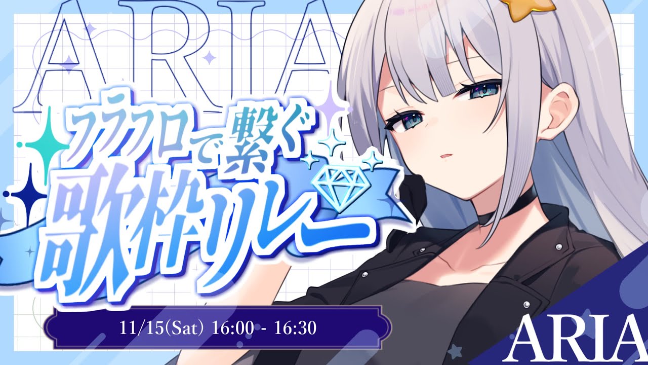 No.2 / ARIA 】 今日もカッコよく決めてくよ！紺色担当のARIAです