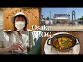 【大阪VLOG】祖母に会いに大阪へ|ほぼスキンケアと激かわアイシャドウ紹介|ランチとたこ焼き