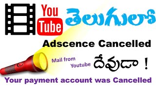 Adsense Account Cancelled  In Telugu