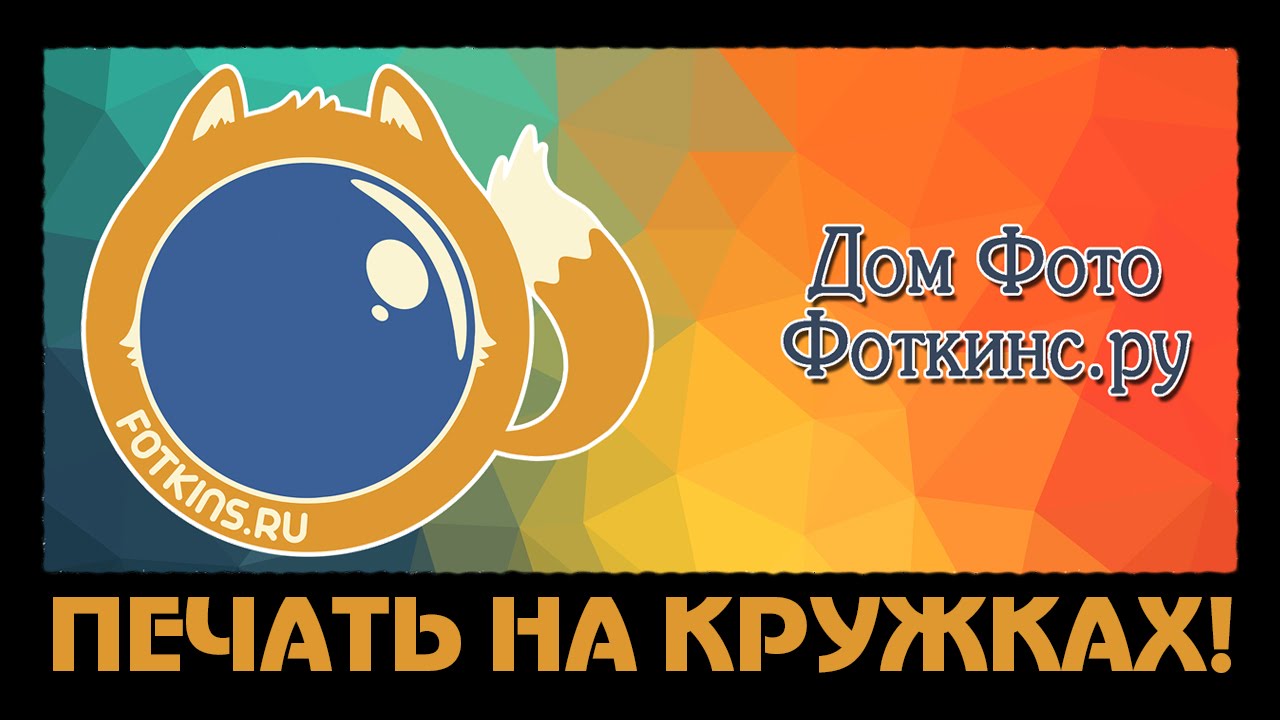 Сублимационная печать на кружках - YouTube