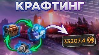 Как выгодно Крафтить детали в Crossout? Как поднять свой склад?