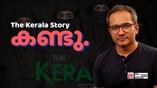 സിനിമ കണ്ടു : The Kerala Story  | Arif Hussain Theruvath