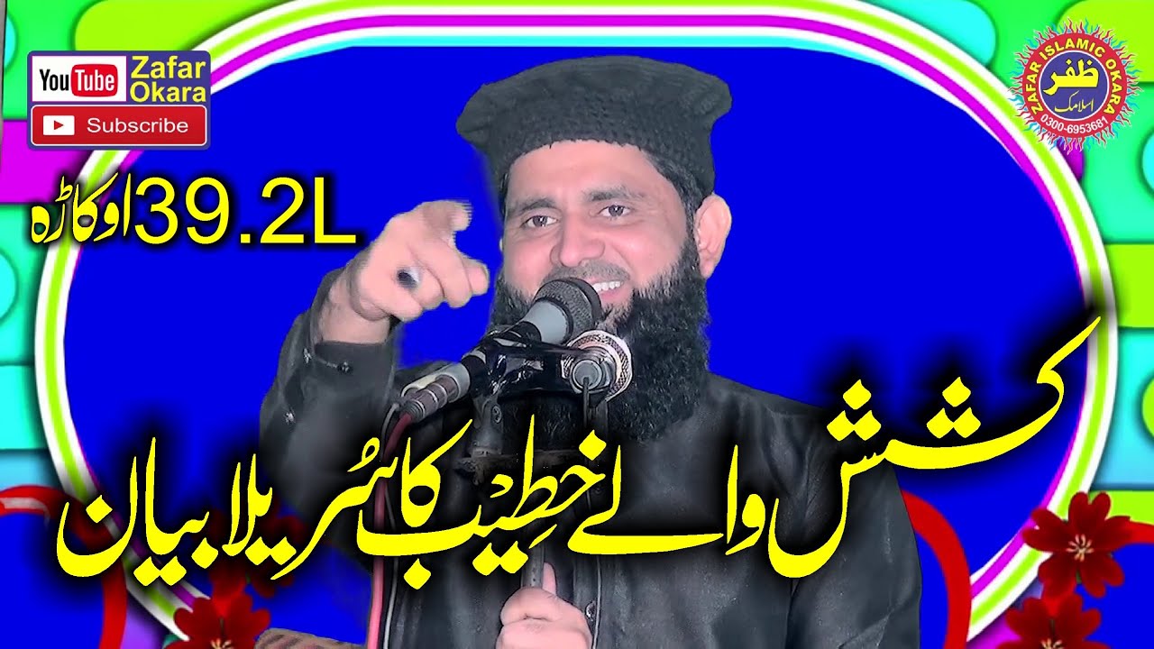 Molana Qari Sohail Ahmad Shakir Topic Doa Kon Sunta Hai.2023.Zafar Okara