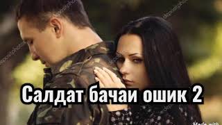 😥Салдат бачаи ошик 2 SAMER X SAMAR