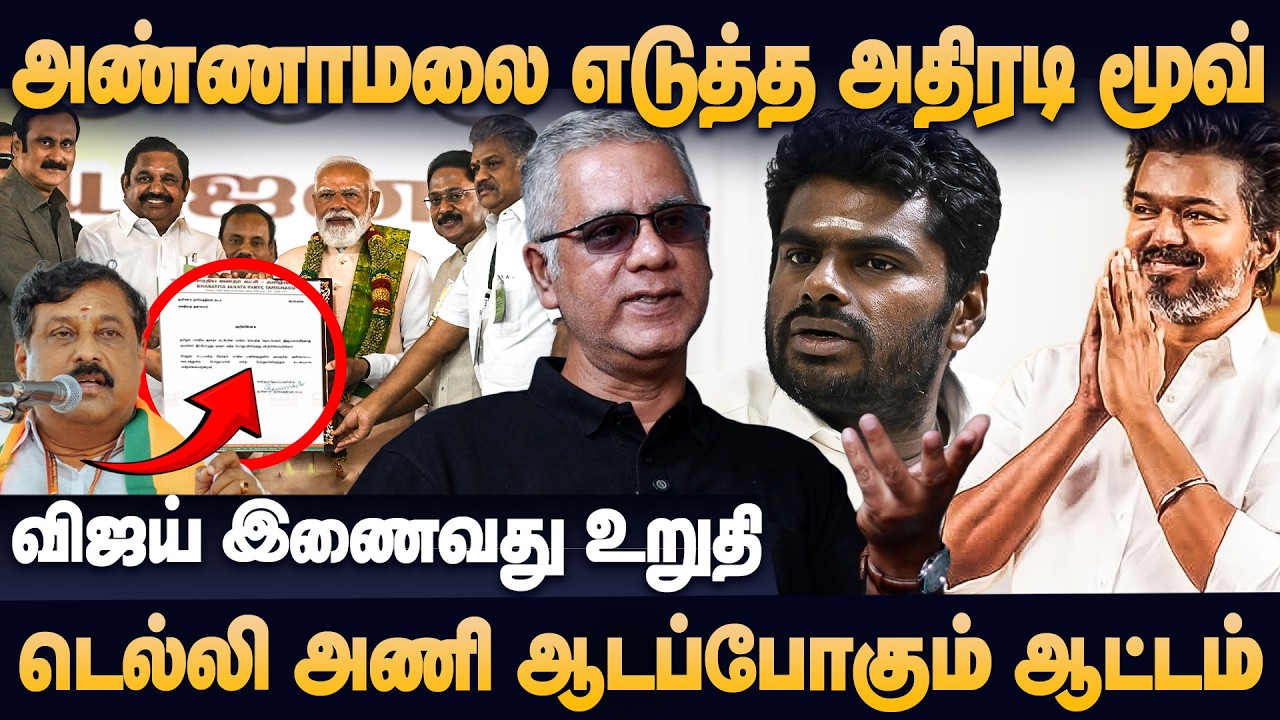 விஜய் இணைவது உறுதி,டெல்லி அணி ஆடப்போகும் வெறியாட்டம் | Arun Interview