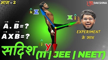 सदिश (vector) हिन्दी मे प्रयोग के साथ फिजिक्स हिंदी |सनी यादव सर द्वारा | भाग - 02