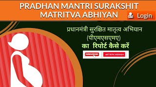𝗣𝗠𝗦𝗠𝗔 𝗣𝗢𝗥𝗧𝗔𝗟||𝗣𝗠𝗦𝗠𝗔 𝗠𝗼𝗻𝘁𝗵𝗹𝘆 𝗥𝗲𝗽𝗼𝗿𝘁||हर महीने की 𝟵 तारीख और 𝗘𝗣𝗠𝗦𝗠𝗔 𝟮𝟭 तारीख @ArtisticKeshavJha screenshot 4