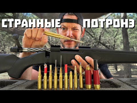 Патрон с патроном в качестве пули?! | Разрушительное ранчо