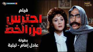 فيلم احترس من الخط عادل إمام ولبلبة🔥💥لما الموظف الغلبان يتحول لأخطر مجرم في الصعيد! 😂