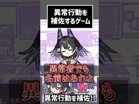 異常者の認識、変だろ #切り抜き #ゲーム実況  #XXさんは異常者