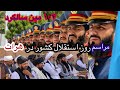مراسم روز استقلال کشور از سوی مسئولین امارت اسلامی هرات اینگونه برگزار شد استقلال