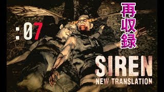 【再収録2019年】外国人が強すぎて怖くないSIREN NT：07
