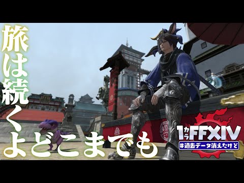 過去データ消えたけど #FF14 １からやってみるわ #20 【#JPVtuber #黒間蓮杖 #イースパーダ】