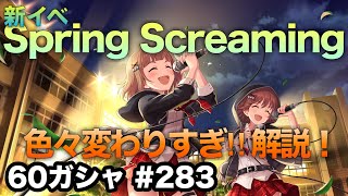 実況【デレステ】まったりしゃべりながら60ガシャ 283【ガチャ】