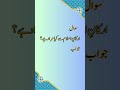 Arkan E Islam Se Kya Muraad Hai Shorts Ytshorts Viral Youtubeshorts Islamicquestionanswers