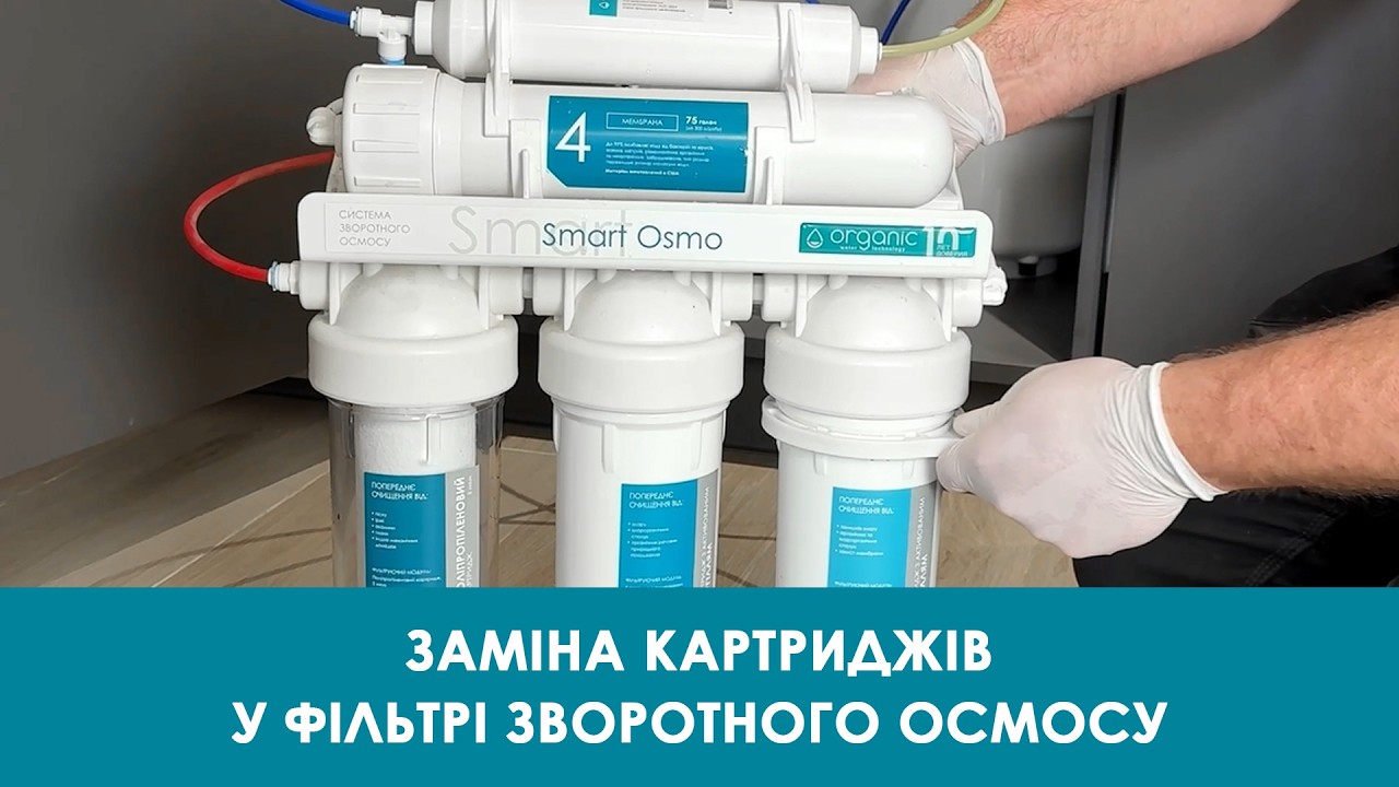 Система зворотного осмосу Organic Master Osmo 6 купити за вигідною