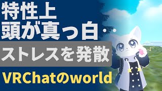【VRChat】軽度の知的障害や自閉症の特性上ちょっとした出来事で悩みを抱えやすい猫が神撃の刃というワールドでストレスを発散してみた！！