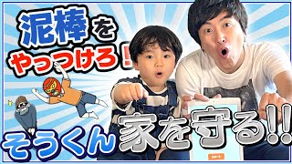 【ゲーム】『泥棒をやっつけろ』で遊んだよ。そうくんの直感が冴えわたる！ screenshot 2