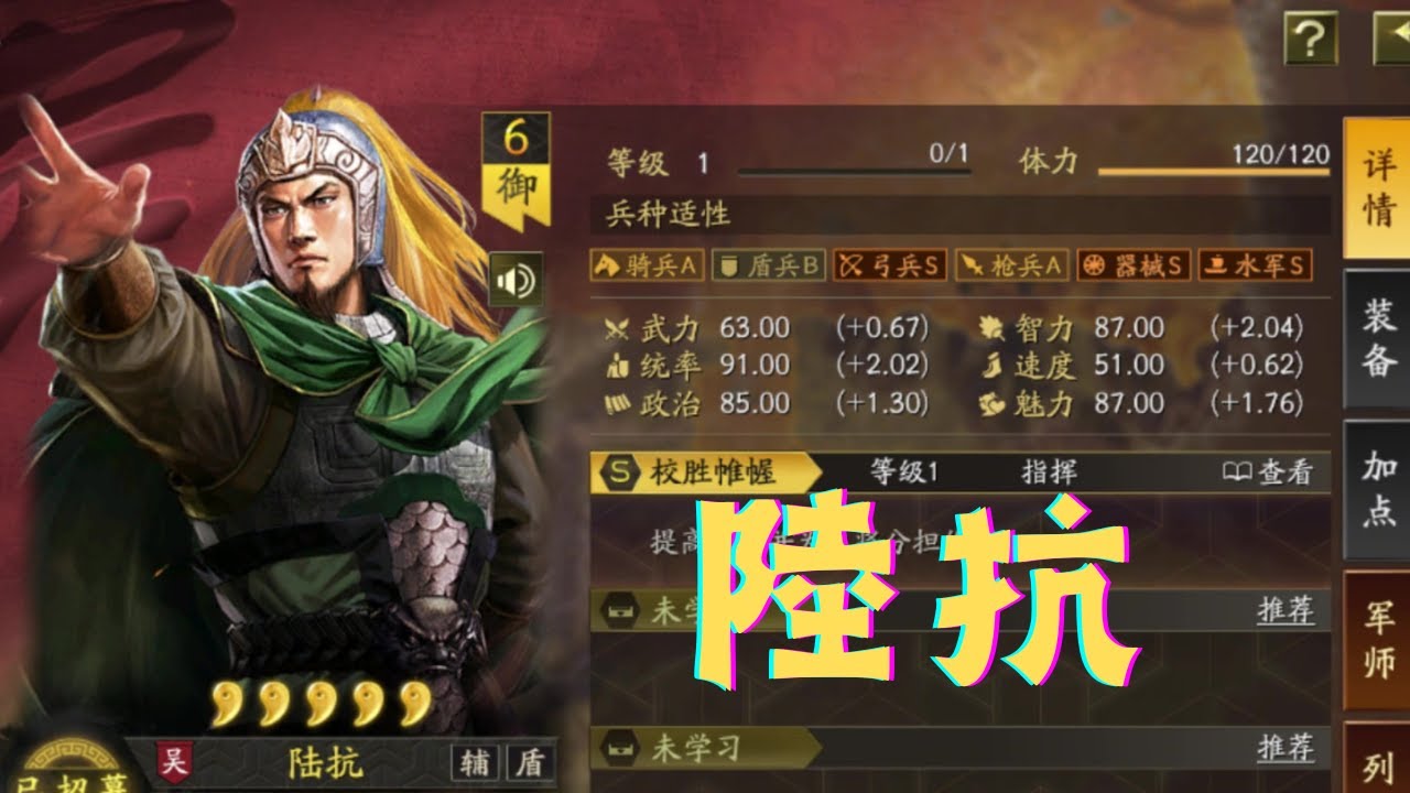 陸抗滿紅了卻不能玩？陸抗強度尷尬之謎...... 【三國志戰略版】 #陸抗