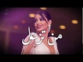 رحمة رياض حبيتك وأنا أدري بدربي صوت لا يعلى عليه 