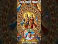 Jai mata di #krishnavlogs #vairalvideo #gwalior #sorts #gwalior #vairalshort