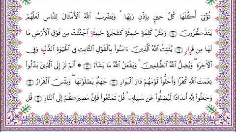 سورة إبراهيم  برواية أبي الحارث عن الكسائي ـ الشيخ عبدالرشيد صوفي