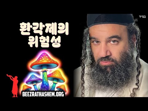 환각제와 미세복용의 위험성