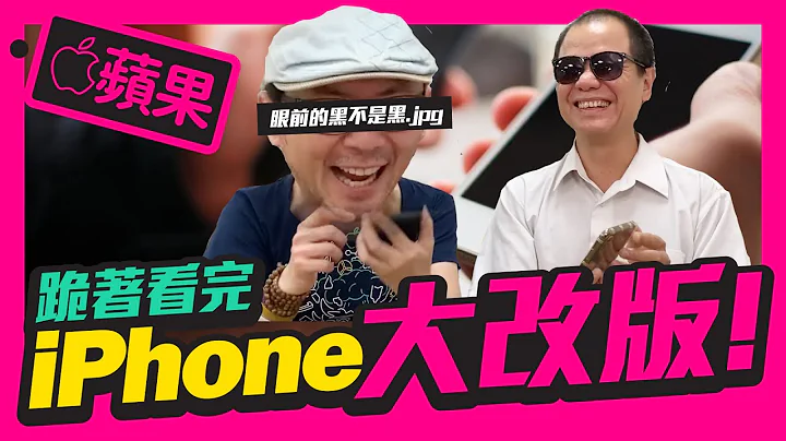 盲测！全新iPhone新介面，黑屏下照样操作［苹果小技巧］ - 天天要闻