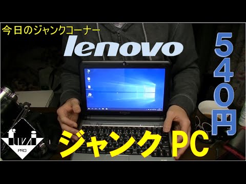 Junk PC] Lenovo S10-2 was only 540 yen. - YouTube
