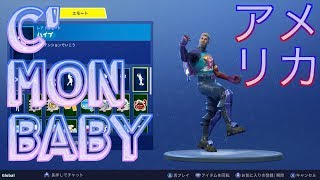 フォートナイトのエモートに即興で歌詞つけてみた Vol.1