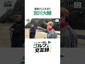 大輔宮川の普通の話【ニューヨーク屋敷のゴルフ交友録】#ゴルフ #ニューヨーク #蛍原徹 #宮川大輔