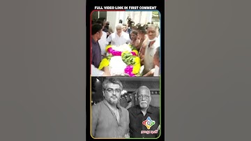 தந்தையின் உடலை சுமந்து வந்த அஜித் | actor ajith kumar father #shorts #ajithfather #ajith #ajithkumar