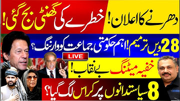 🚨Live: Sohail Afridi Targeted? Conspiracy Uncovered | Two Top Names Arrested at Airport | Rana Azeem