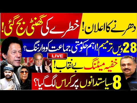 Live Major Sit In Call 28th Amendment Warning Shocks Govt Allies Rana Azeem