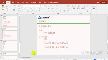 千锋Python教程：34 数据查询