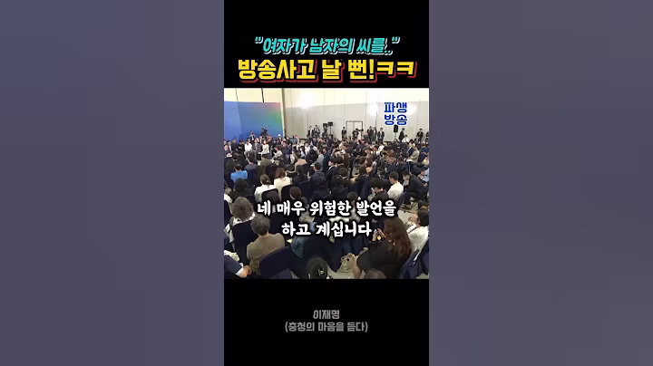 거침없는 충청의 어르신ㅋㅋ #이재명 #안귀령