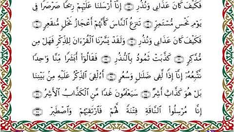 سورة القمر برواية إدريس عن خلف ــ الشيخ مفتاح السلطني