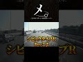目の前が一瞬にして地獄絵図について #shorts