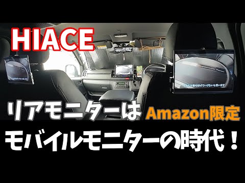 Hiace] Install a rear monitor on a Hiace! Create a comfortable