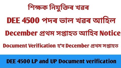 DEE 4500 LP and UP Document verification Date out//December মাহত Document verification//