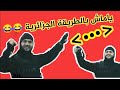 ياماش و فارتولو يرقصان على أغنية جابتلي جاه هههههه    