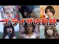 【鑑賞会】顔・身体・声全て完璧な池田エライザの過去を振り返る動画/Elaiza Ikeda